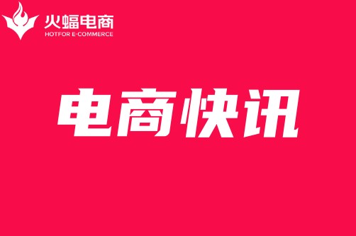 淘天集團(tuán)戴珊：要不斷創(chuàng)造新需求、新產(chǎn)品，拓展新市場(chǎng)_火蝠電商